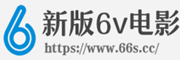 6v电影-新版