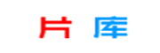 片库影视