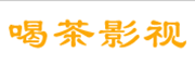 喝茶影视