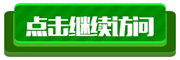 绿色正能量