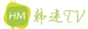 韩剧迷