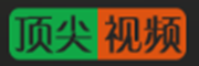 顶尖视频
