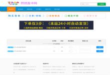 最新个人免签支付 发卡源码，亲测ThinkPHP框架无后门过D盾