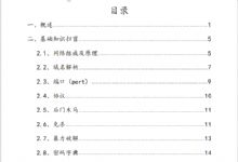 黑客解密档案，黑客基础知识解析！