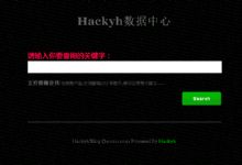 社工库源码 最简单的社工库搭建 社工库查询