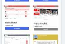 响应式精美商城自动售货发卡源码