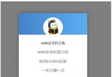 漂亮好看的网站弹窗公告源码