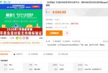 【运营版】在线IOS免签支付封包分发平台一键IOS免签支持在线封装app分发源码