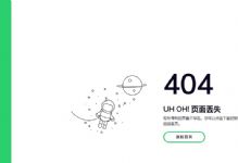 超赞404页面源码 漂亮404页面源码 好看404源码 唯美404