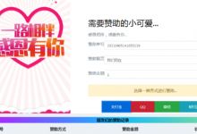 打赏系统 赞助系统PHP源码
