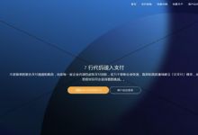 第四方支付系统 第三方支付平台+代付系统+银联快捷+支付宝扫码+支付宝wap+公众号支付+微信扫码