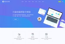 运营级超强大自动发卡平台真正企业级运营版源码，多商户入驻+多个免签约支付接口+自动提现