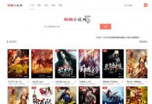 最新PHP自动采集小说网站源码全自动采集 PC+手机版