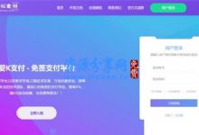 最新版爱K支付平台源码 免签约支付 爱K易支付系统3.0