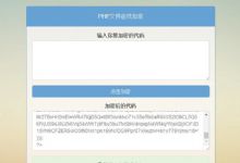 PHP网站文件在线加密系统源码  在线PHP加密源码