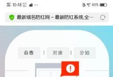 最新腾讯域名网址防红系统源码  域名防红域名防封[全解密]