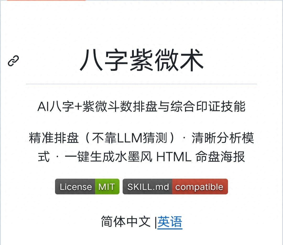 全网真正的 算命八字+紫微斗术双重验证项目开源