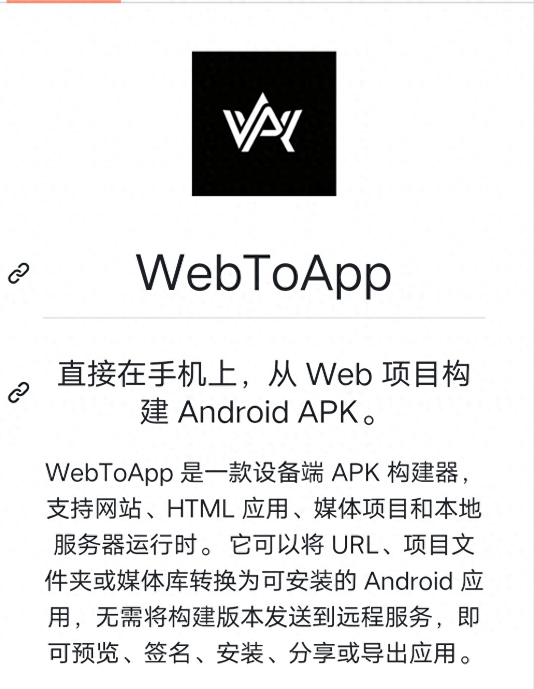 WebToApp 网站打包APP项目开源 网站一键变成可安装的App