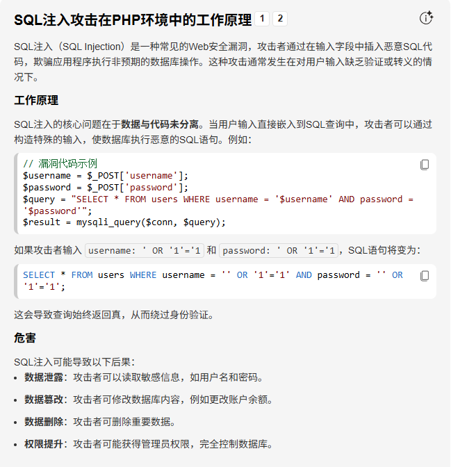 一次讲清什么是SQL注入 SQL注入原理 SQL注入防护
