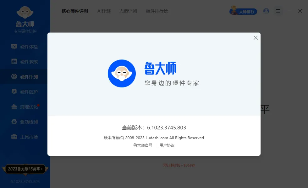 鲁大师绿色精简版6.1023.3745.803单文件版 吾爱破解出品