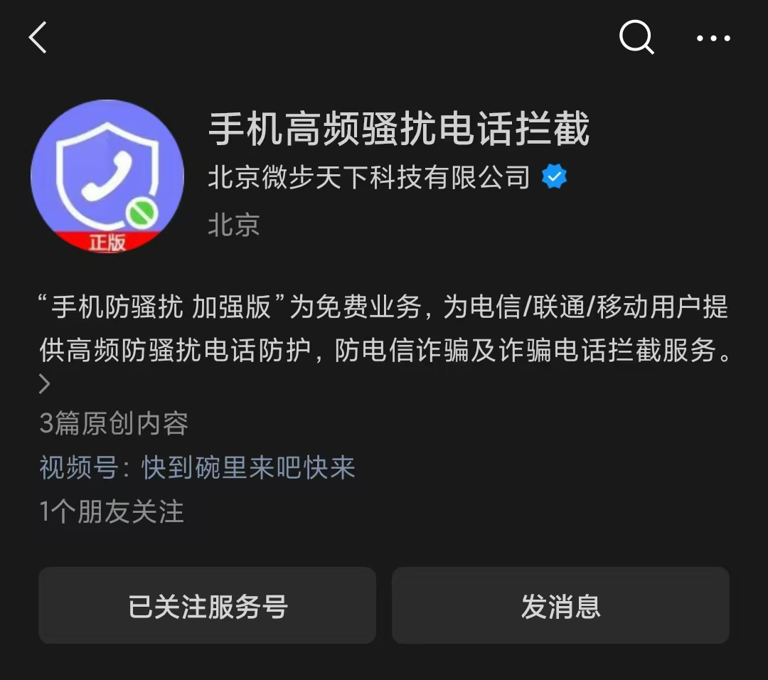 广告 骚扰电话拦截 不用安装APP 三大运营商均可实现拦截 