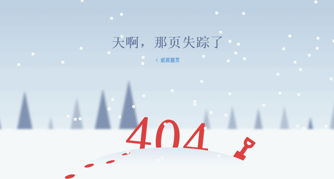 漂亮炫酷的404页面 一款纯HTML css3+JS实现的漂亮的404页面