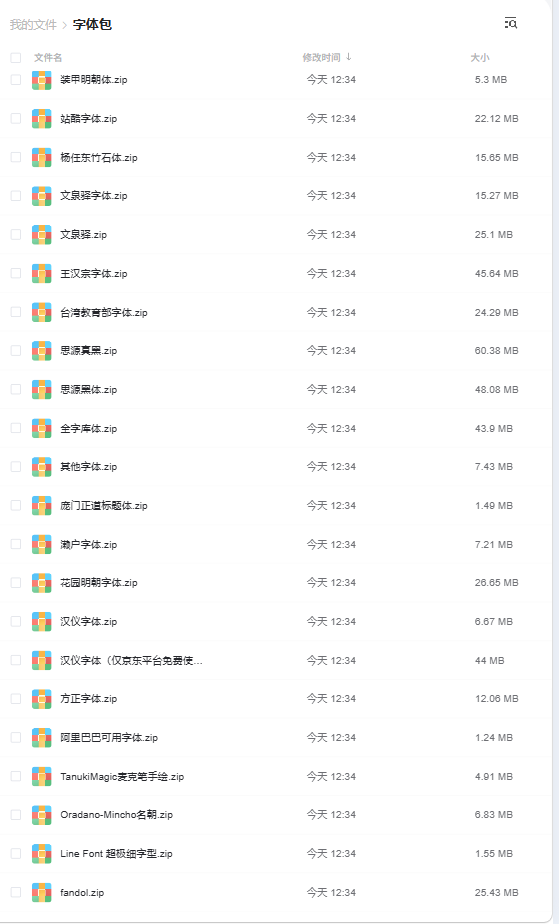 漂亮实用的字体包下载 商业字体包下载 包含多种字体选择