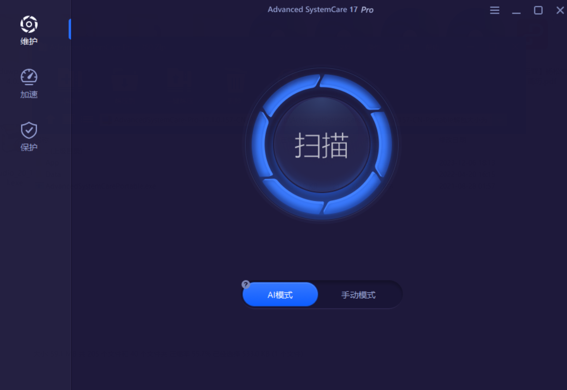 系统维护与安防工具 Advanced SystemCare PRO v18.1.0.201 破解版