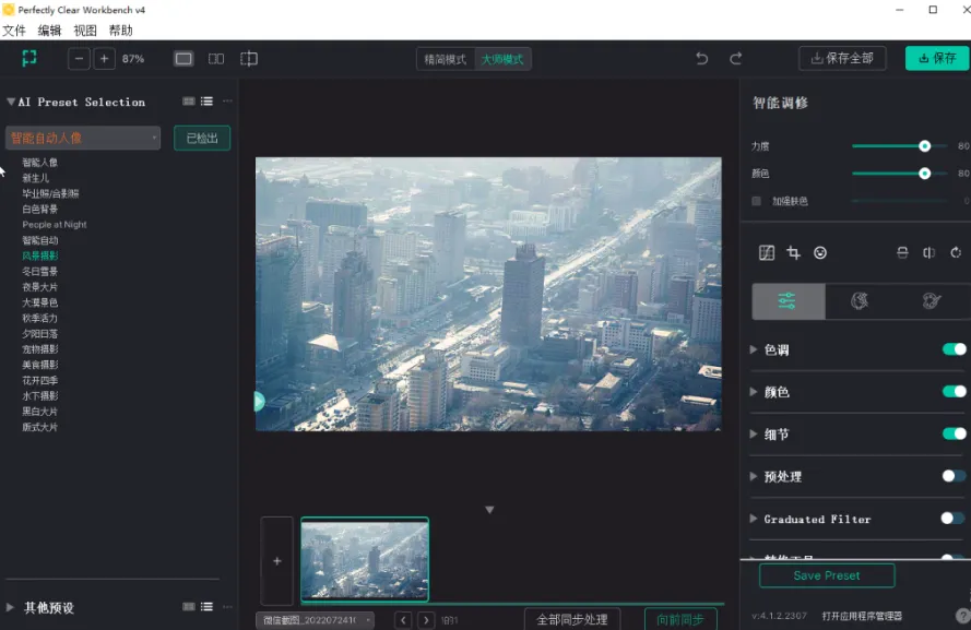 专业图片修复增强工具 Perfectly Clear WorkBench v4.6.1.2690 破解无限制版