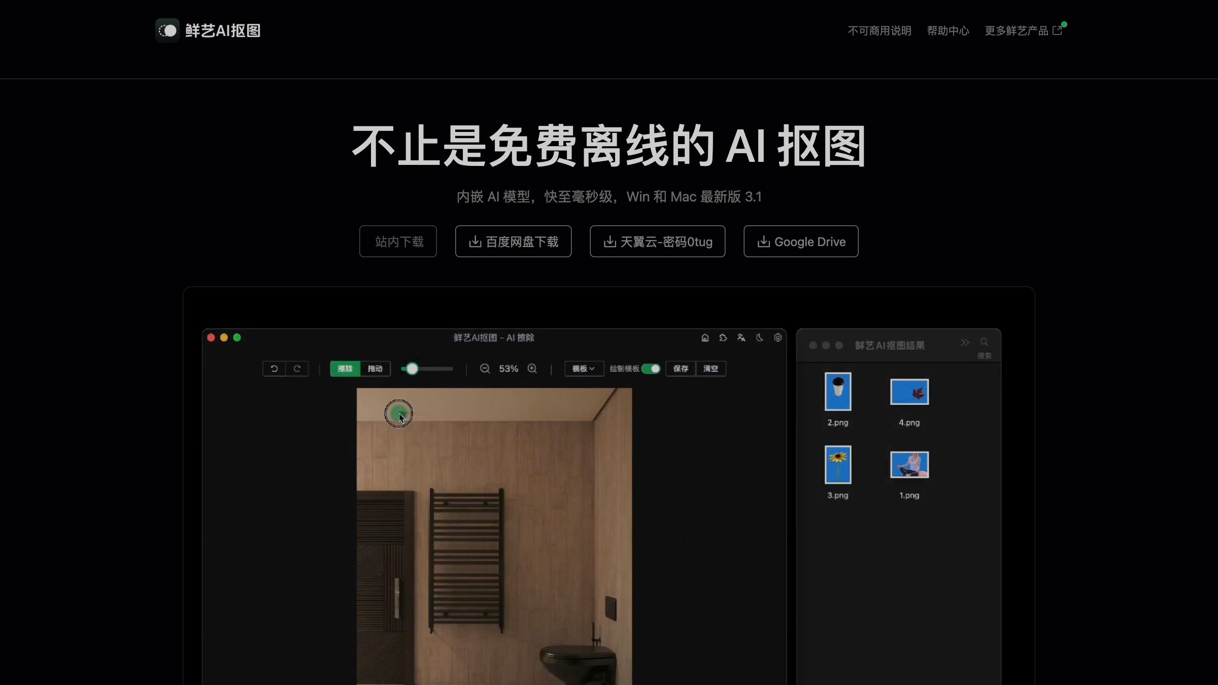 AI抠图 美图鲜艺AI抠图 支持批量抠图 无需联网