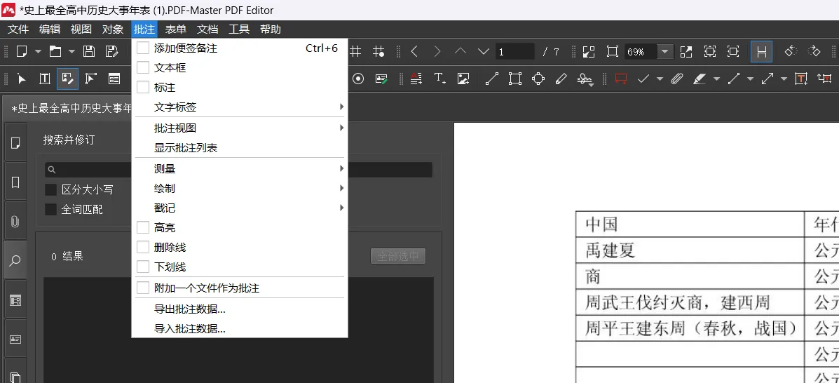 PDF编辑器 专业PDF编辑器MasterPDFEditor PRO v5.9.82 绿色版