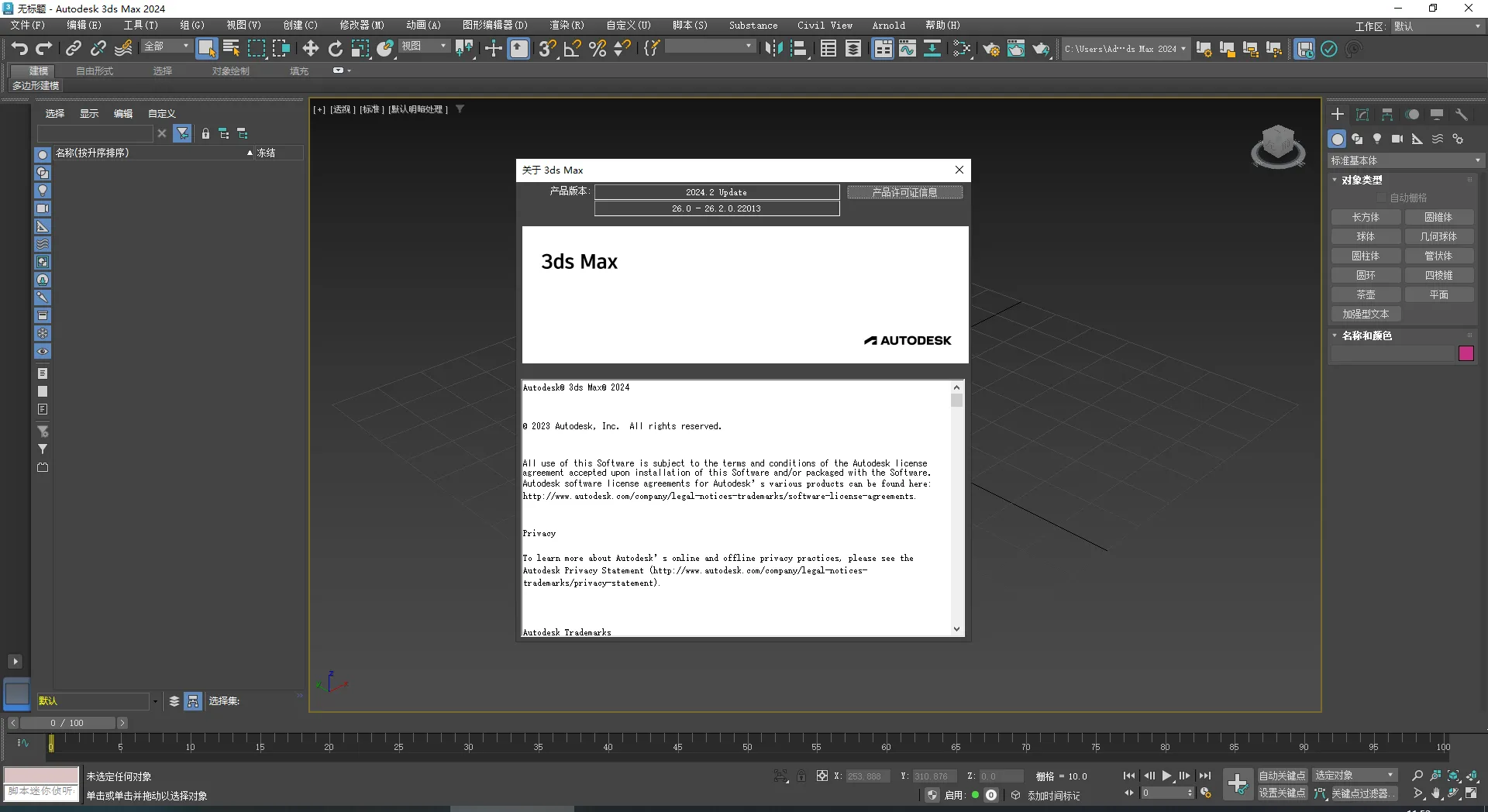 3D Max 3DStudioMax 2024.2 最新版完美激活版