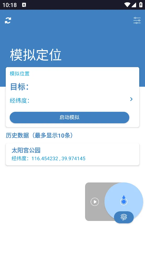 亲测Android 虚拟定位工具 点点守护V2.0.3 能打卡 能签到