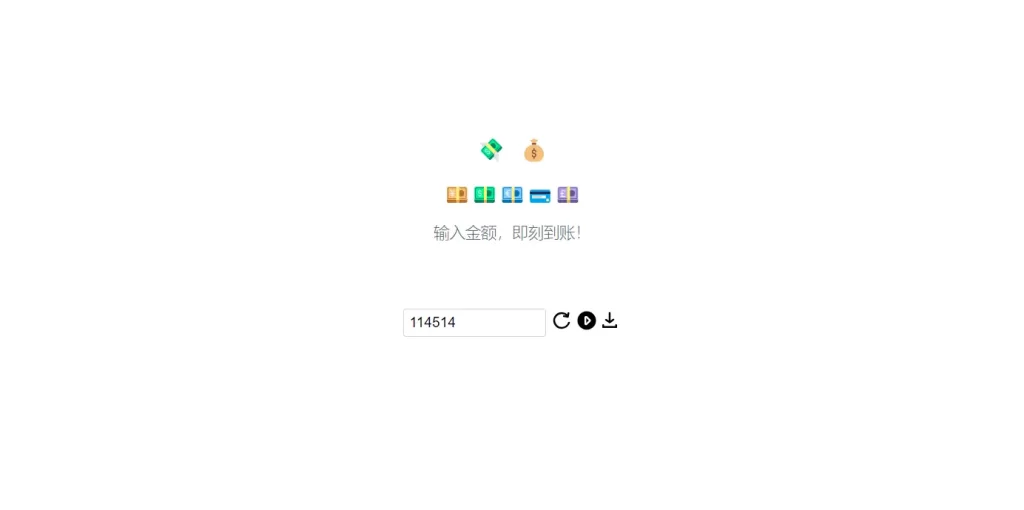 装逼神器 支付宝到账音效生成器HTML源码分享 支持自定义金额语音播放