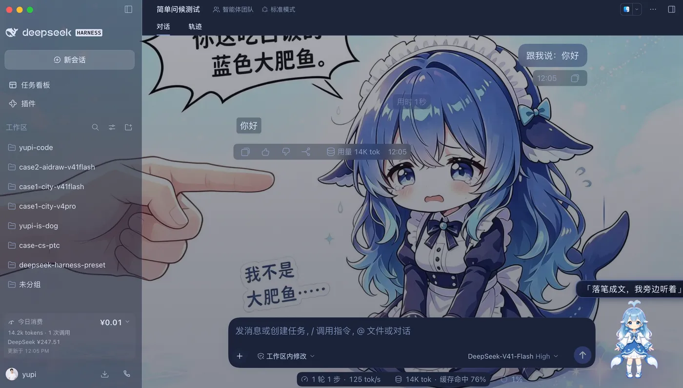 DeepSeek电脑桌面版 DeepSeek桌面PC版Harness桌面端安装包 包含Win和Mac
